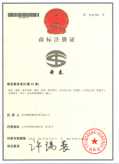 商標(biāo)注冊(cè)證