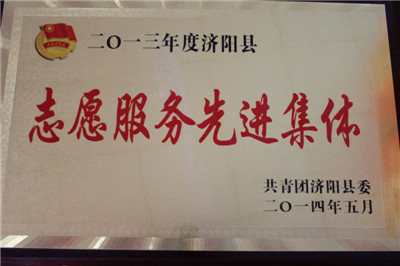濟陽縣志愿服務先進集體